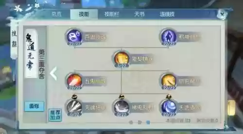 诛仙3鬼道副本技能设置插图1