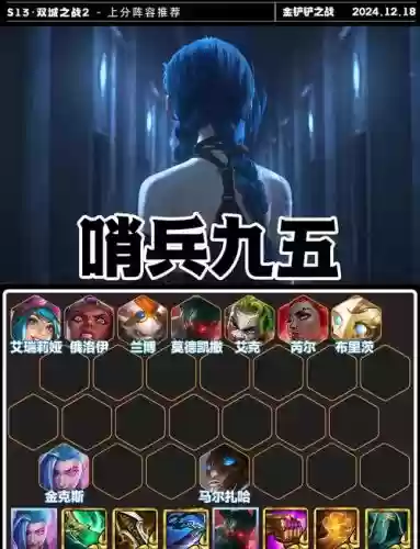 跳跳极难阵容插图1