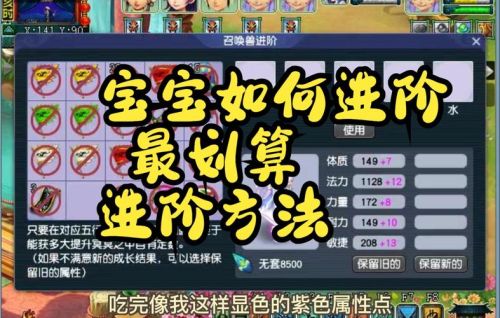 梦幻西游宝宝进阶要多少时间插图