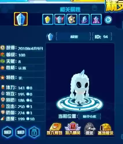 赛尔号删除的技能插图