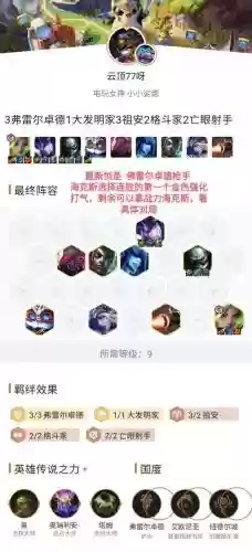 剑圣刺客阵容插图
