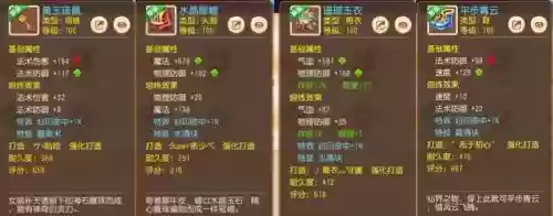 梦幻西游手游装备熔炉_1插图1
