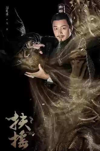 扶摇阵容豪华_1插图