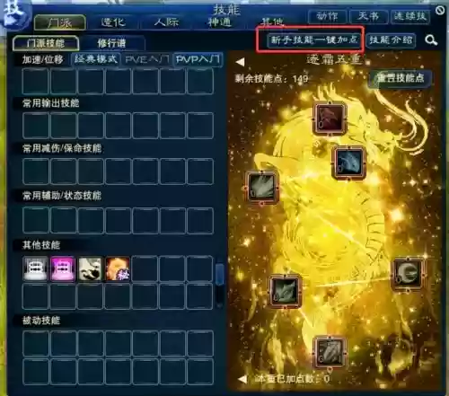 诛仙3佛破军技能摆放插图