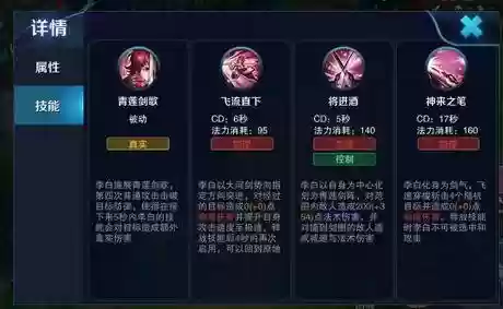 王者荣耀李白怎么加技能插图1