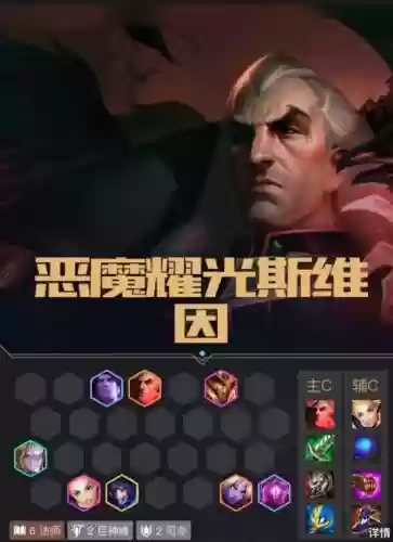 星光恶魔阵容插图