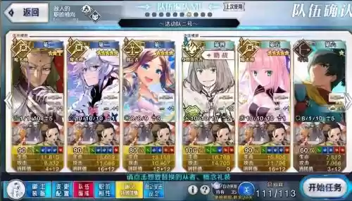fgo推荐阵容插图1