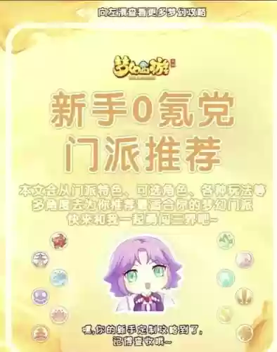 梦幻西游手游门派互克_1插图