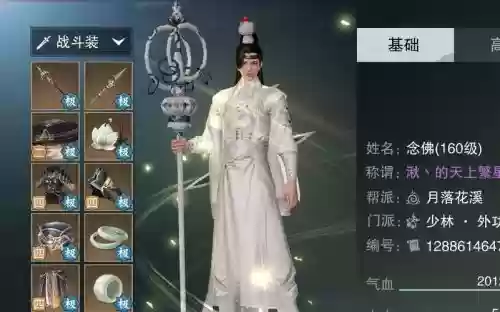 楚留香装备怎么变成极插图1