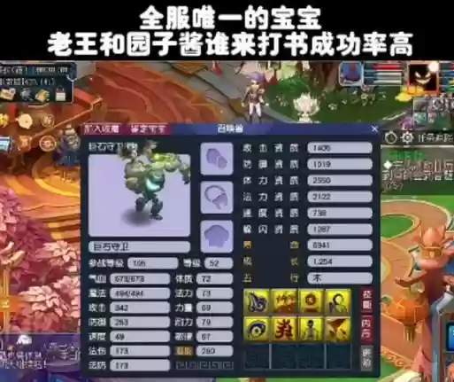 梦幻西游哪里出75宝宝图册插图