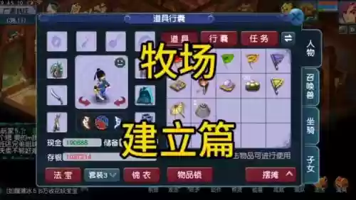 梦幻西游牧场建成以后要干嘛插图1