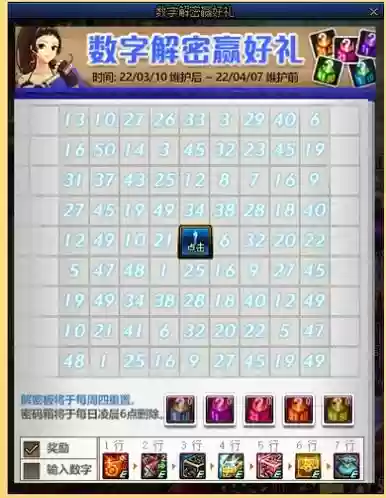 dnf数字解密攻略8.26插图