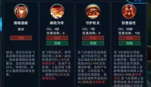张飞技能详细介绍插图1