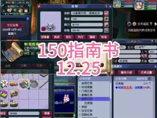 梦幻西游得150书插图