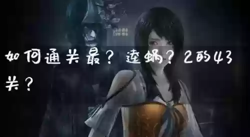 最-逵蜗-2攻略第7关插图