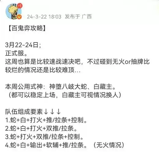 阴阳师11.26百鬼奕攻略插图1