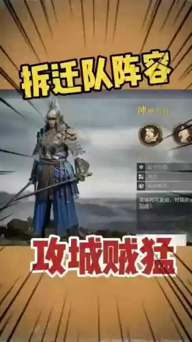 拆迁大队阵容_1插图1