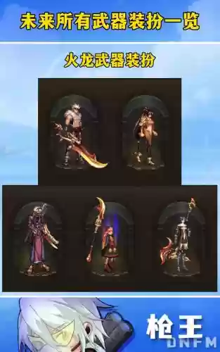 dnf武器装扮能关闭吗插图