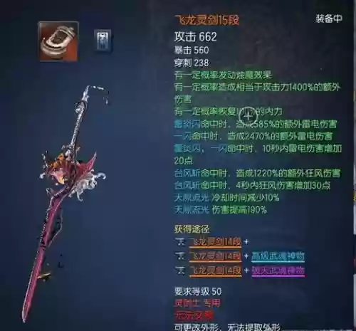 剑灵什么武器有龙插图1