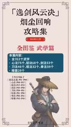 修武与一尘武器的取舍插图