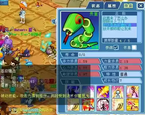 新水浒Q传神兽领悟技能_1插图