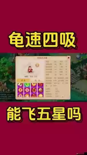梦幻西游手游龟速血宝宝怎么加点插图1