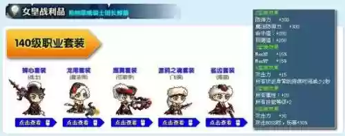 冒险岛女皇爆140装备吗插图