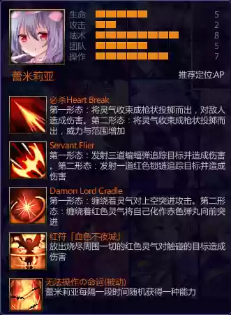 300蕾米莉亚技能详解插图