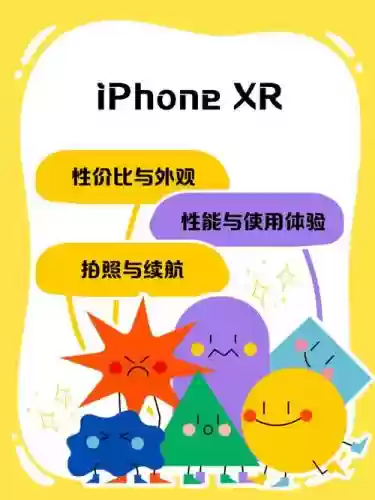 iphonexr最强阵容插图1