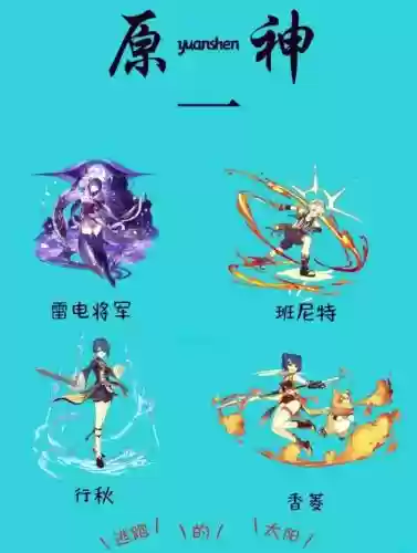 元神雷电将军四星阵容搭配插图