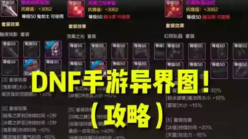 dnf异界装备去哪里分解插图1