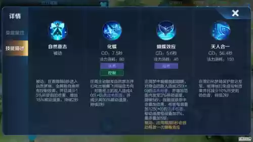 王者荣耀周庄2技能说明_1插图