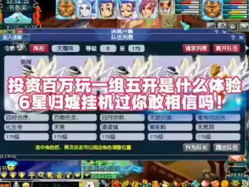 梦幻西游五开100级组合插图1