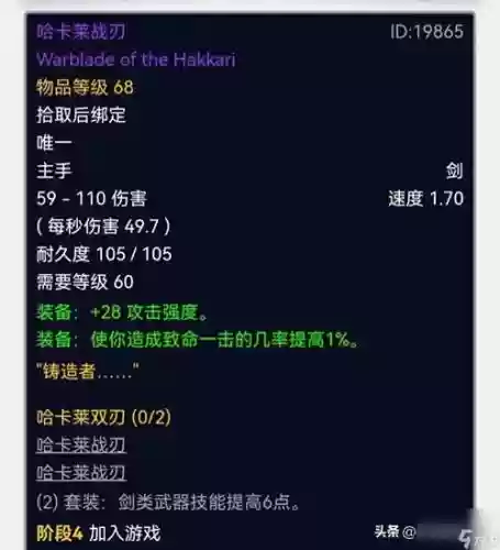 wow双手武器属性优先级插图
