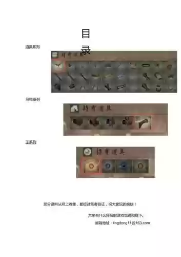 三国无双4武器攻略6插图