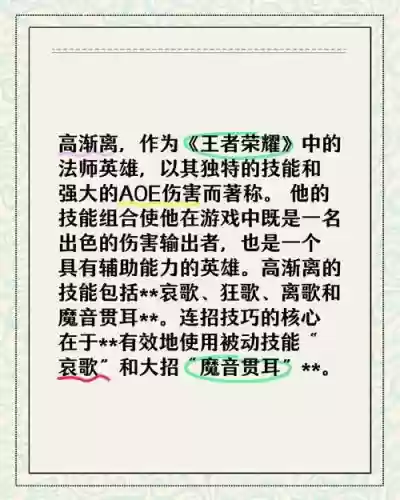 2018高渐离技能插图1