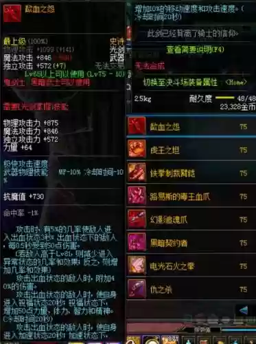 史诗之路75级有什么好武器插图