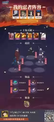 忍者手游秽土阵容搭配插图