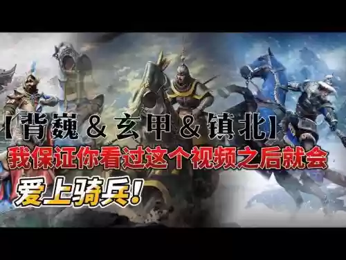 战将铁骑阵容插图