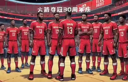 火箭阵容怎么搭配最好插图1