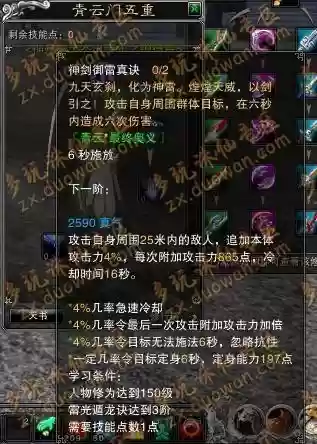 诛仙鬼王飞青云有什么技能插图1