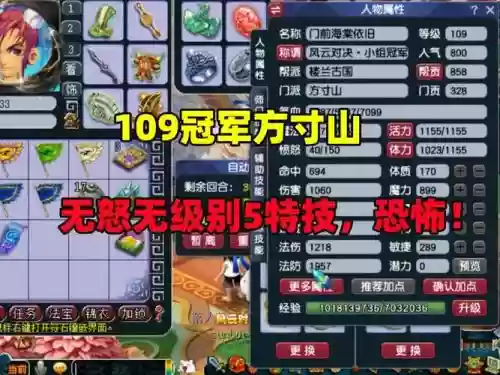 梦幻西游109级功劣插图1
