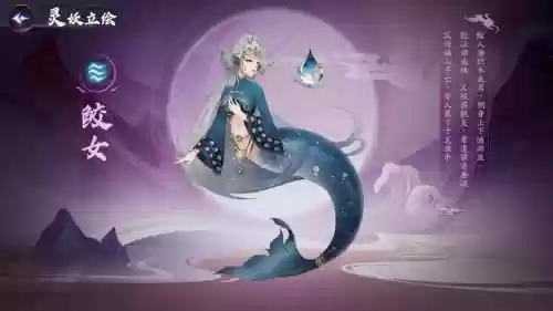 鲛女阵容插图1