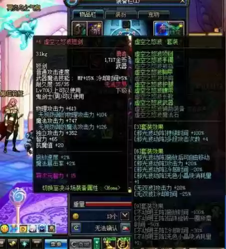 dnf虚空行者装备用什么_1插图