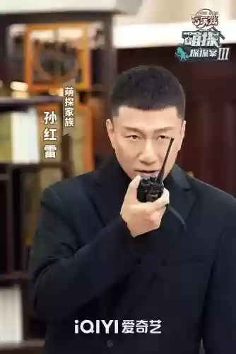 孙红雷最新阵容插图