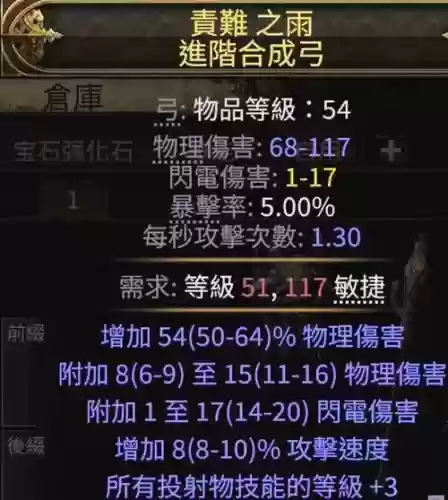 流放之路传奇装备物品等级插图1