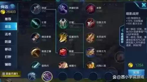 王者荣耀装备中黑切是啥插图