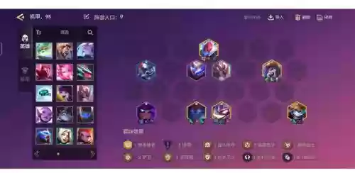 95阵容站位插图1