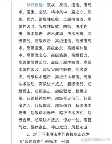 梦幻召唤兽技能修改插图1
