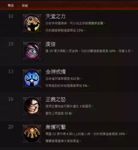 暗黑三职业技能解说插图1